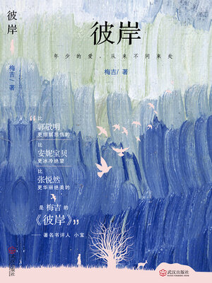 cover image of 彼岸